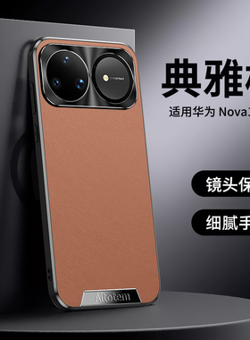适用华为nova15手机壳新款皮纹nova15pro保护套nova14ultra镜头全包nova13超薄防摔nova12男女士商务皮质外壳