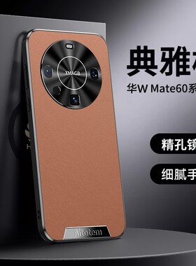 适用华为mate60pro手机壳新款皮纹mate80保护套50pro金属镜头全包mate70超薄防摔pro+商务男女士高级皮质外壳