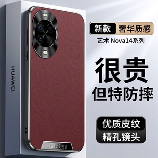 适用华为nova14手机壳nova15ultra皮纹新款保护套nova13pro镜头全包防摔nova12高级感男女后壳nova11超薄外壳