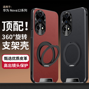 适用华为nova12手机壳新款素皮nova15超薄磨砂360°磁吸旋转支架保护套nova14u全包防摔nova13高级感男女外壳