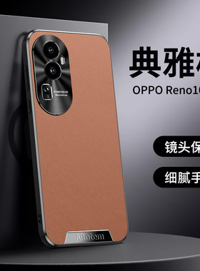 适用opporeno10pro手机壳reno13保护套14pro新款皮纹oppo12全包防摔女款后壳11高级感商务oppo男士reno15外壳
