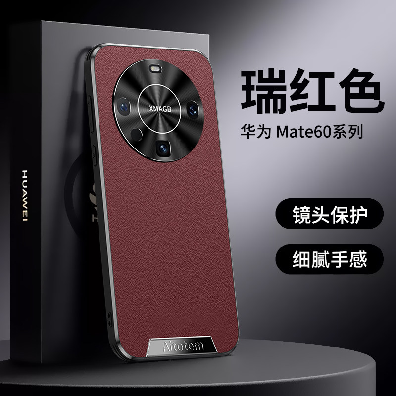 适用华为mate60pro手机壳新款mate80promax素皮保护套mate70镜头全包50pro超薄防摔mate40高级感商务男女外壳