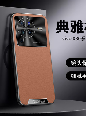 适用vivox80手机壳x80pro新款皮纹防摔x200promin商务简约x90pro+镜头全包x100保护套高级感男女潮外创意外壳