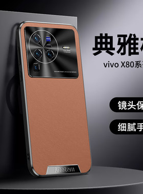 适用vivox80手机壳x80pro新款皮纹防摔x200商务简约x90pro镜头全包x100保护套高级感男女x300pro潮外创意外壳