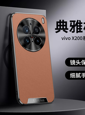 适用vivox200手机壳新款皮纹x200promini高端商务男女士x100ultra镜头全包防摔s19超薄散热x300p保护皮套外壳