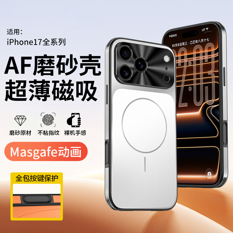 适用苹果17promax手机壳新款磁吸iPhone17pro超薄防摔保护套Air全包相机按键17简约高级感男外壳magsafe充电