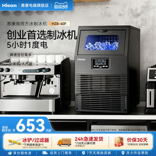 惠康奶茶店酒吧全自动制冰机