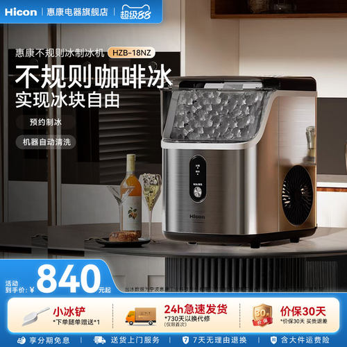 惠康家用小型颗粒冰块制作机