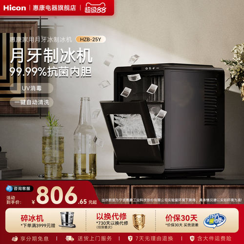 惠康制冰机全自动月牙冰冰块机