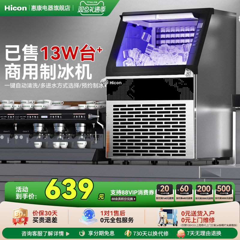 Hicon惠康制冰机商用大型70/100kg大容量小型摆摊全自动方冰块机
