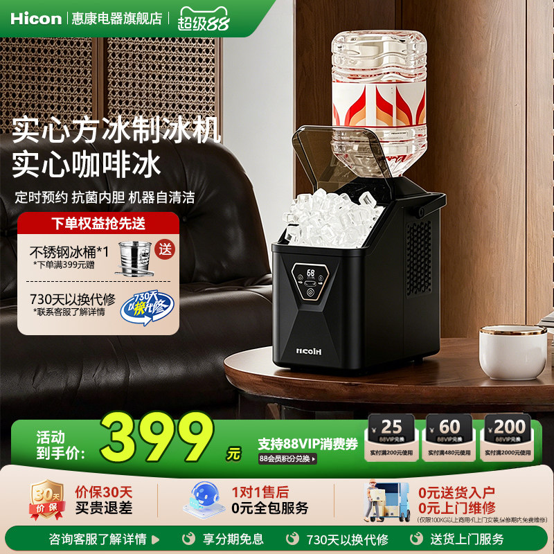 HICON惠康家用小型制冰机20KG全自动商用奶茶冰咖啡冰块制作机