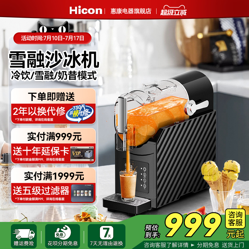 惠康雪融机家用商用两用小型全自动制冰机奶茶店火锅店摆摊冰沙机