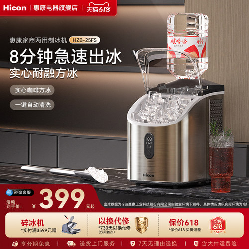 惠康小型制冰机全自动方冰块机