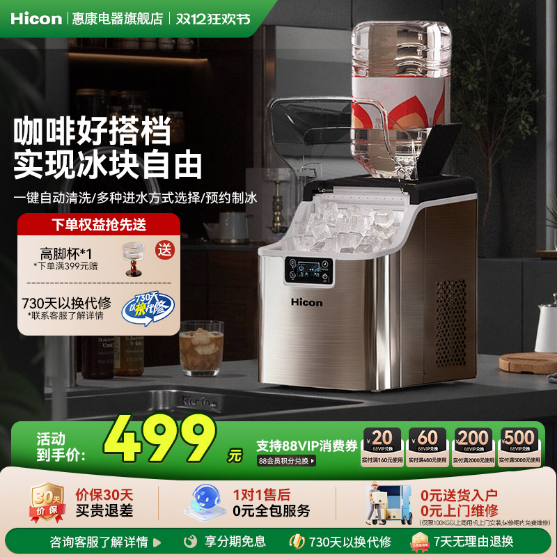 惠康家用小型全自动方冰块制冰机