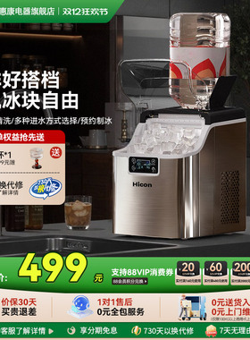 惠康小型家用制冰机25KG小功率大容量商用台式全自动方冰块制作机
