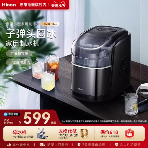 惠康迷你家用小型学生宿舍制冰机