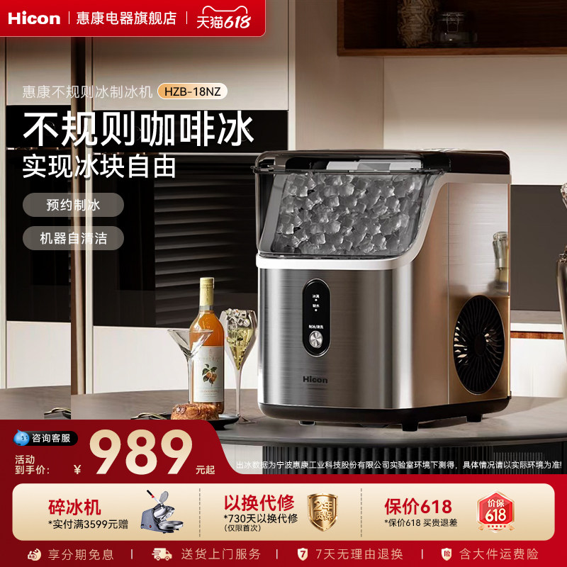 Hicon惠康制冰机家用小型18kg咖啡方冰全自动迷你颗粒冰块制作机