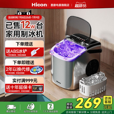 惠康制冰机家用小型学生宿舍15kg迷你户外小功率全自动冰块制作机