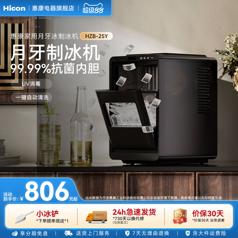 惠康制冰机家用奶茶店高端酒吧12公斤全自动月牙冰冰块制作机器