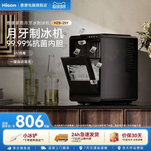 惠康制冰机全自动月牙冰冰块机