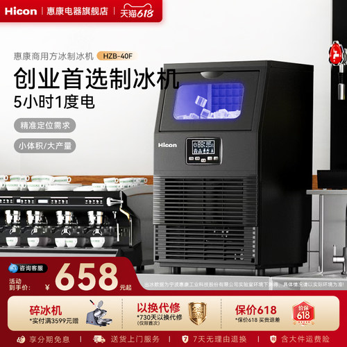惠康小型奶茶店酒吧全自动制冰机