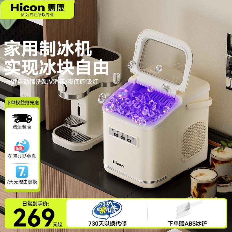 惠康制冰机家用小型全自动
