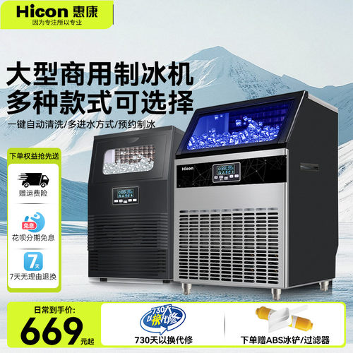 惠康制冰机商用小型奶茶店80/100/200kg全自动大型方冰块制作机器