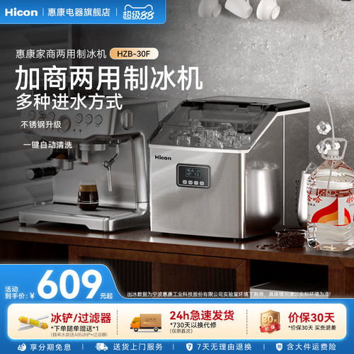 惠康迷你大容量全自动冰块制作机