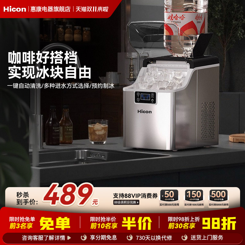 惠康家用小型全自动方冰块制冰机