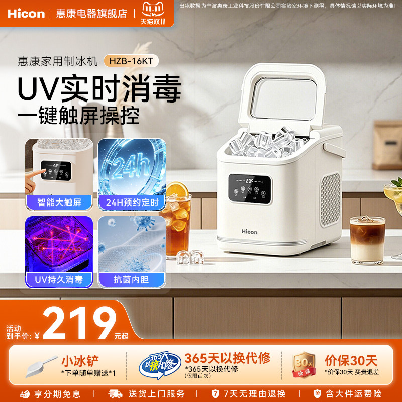 家用全自动快速触屏制冰机UV消毒
