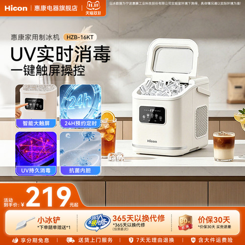家用全自动快速触屏制冰机UV消毒