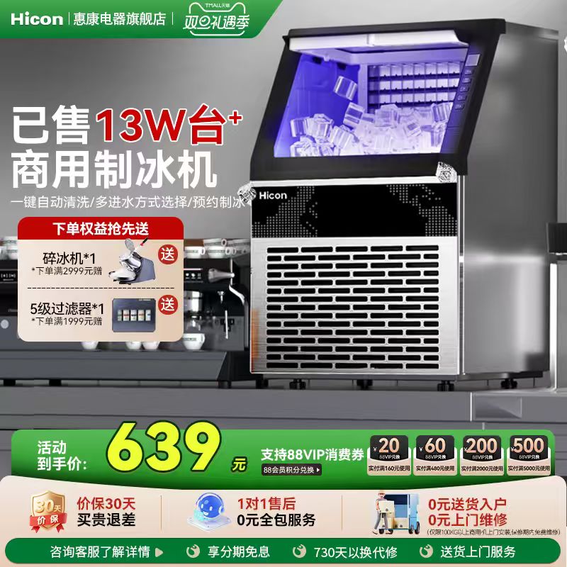 Hicon惠康制冰机商用大型70/100kg大容量小型摆摊全自动方冰块机