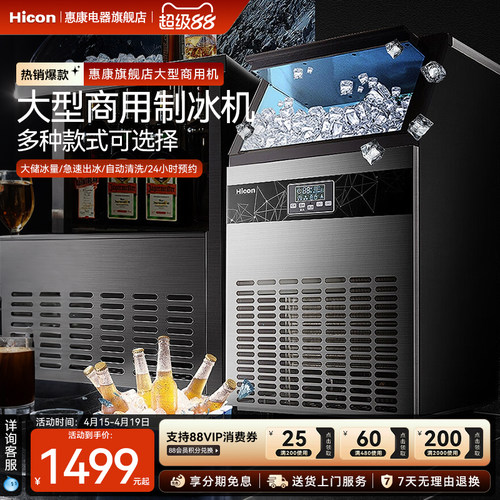 惠康制冰机商用全自动方冰块机