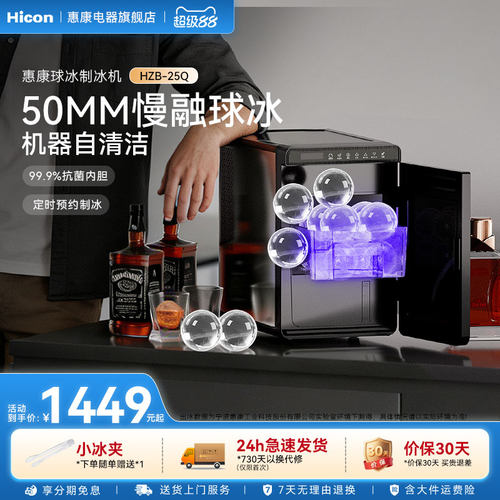 惠康制冰机球形冰实心耐融