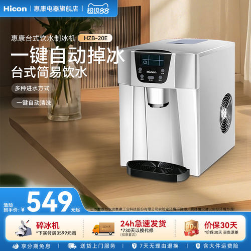 惠康制冰机家用小型饮水机台式掉