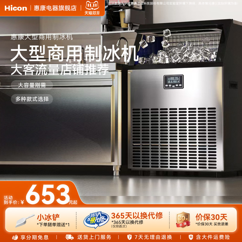 惠康商用制冰机自动冰块机不锈钢