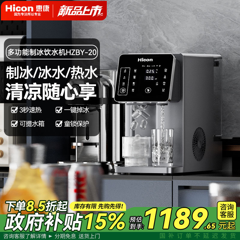 惠康三合一制冰机饮水机家用加热制冷制冰一体机冷热饮水机台式