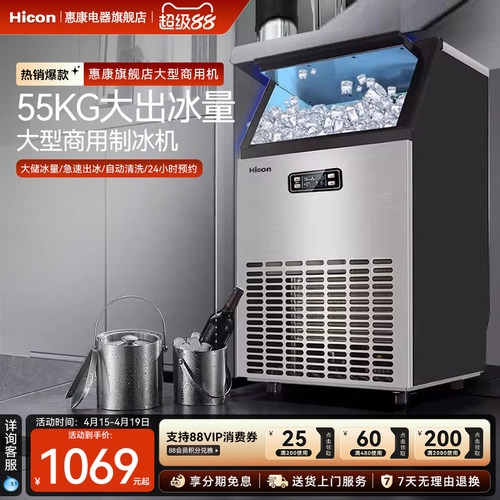 惠康制冰机大型商用奶茶店