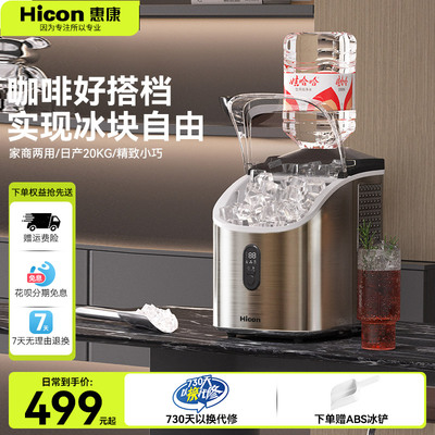 HICON惠康全自动制冰机 家用小型35kg宿舍学生用制冰设备 商用奶