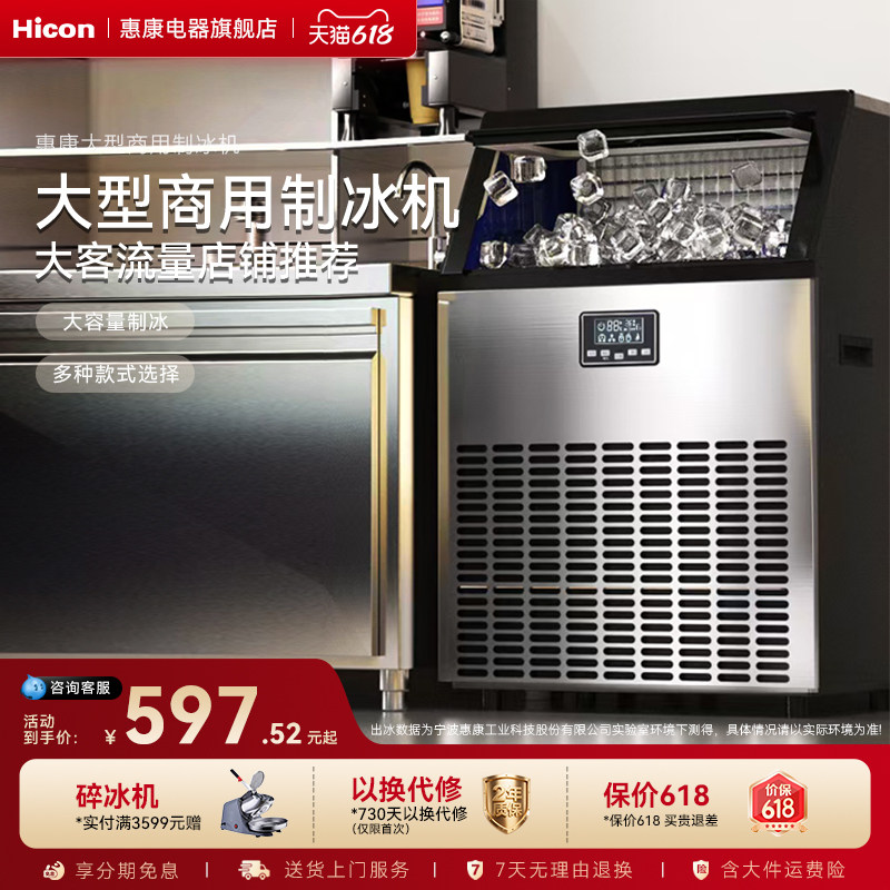惠康制冰机商用奶茶店大型250磅300公斤大容量全自动方冰块制作机