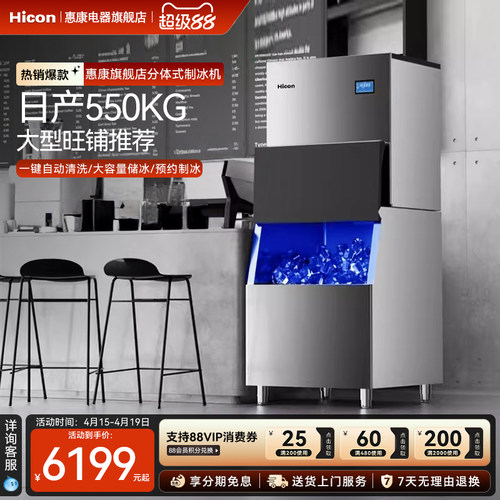 惠康商用大型制冰机全自动冰块机