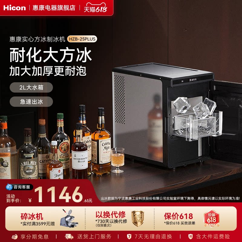 HICON惠康制冰机大方冰小型家用全自动10kg高端酒吧冰块制作机器