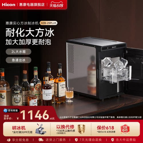 惠康全自动方冰制冰机