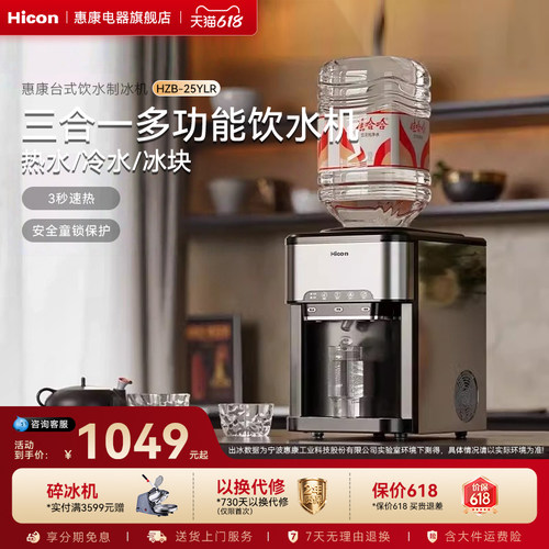 惠康家用小型全自动饮水制冰机