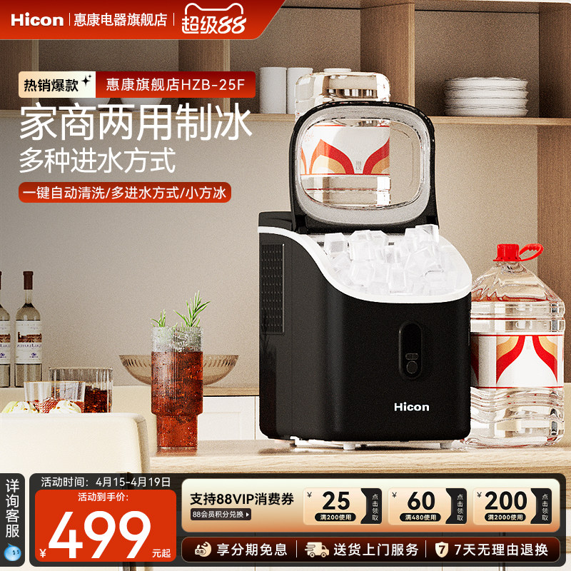 惠康制冰机商用奶茶店小型酒吧30kg迷你全自动家用方冰块制作机器