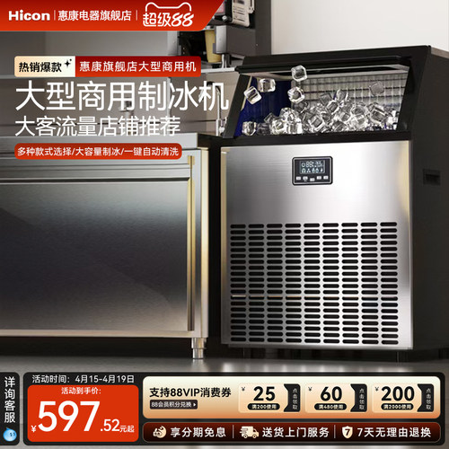 惠康商用制冰机自动冰块机不锈钢