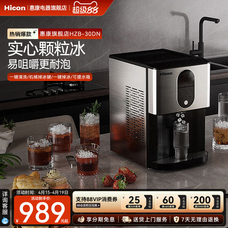 惠康制冰机商用办公小型30公斤咖啡机不规则颗粒冰全自动冰块机