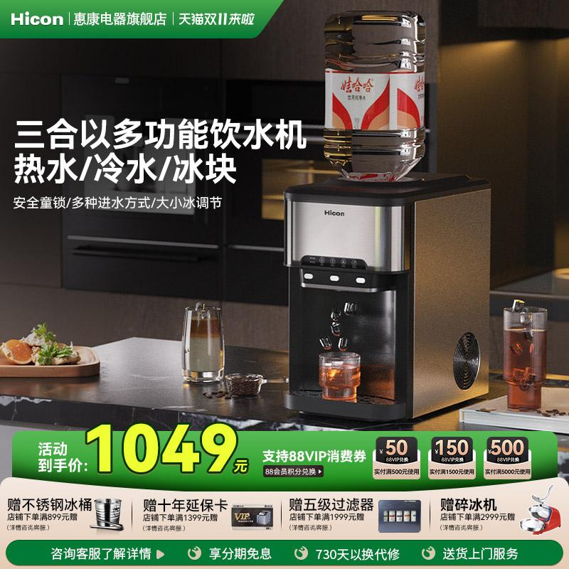 惠康制冰机商用小型台式全自动冷热水多功能家用办公室一体饮水机
