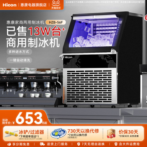 惠康制冰机商用全自动方冰块机