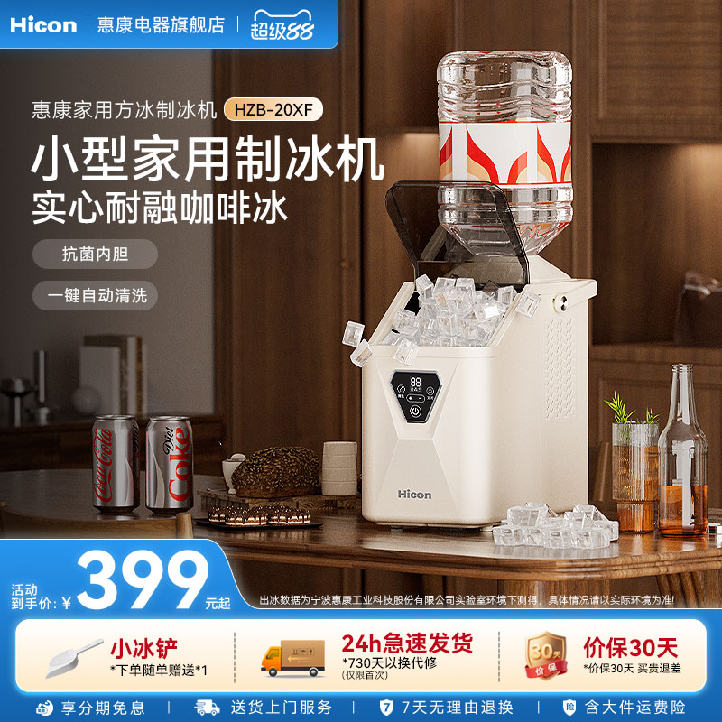 惠康方冰制冰机家用全自动